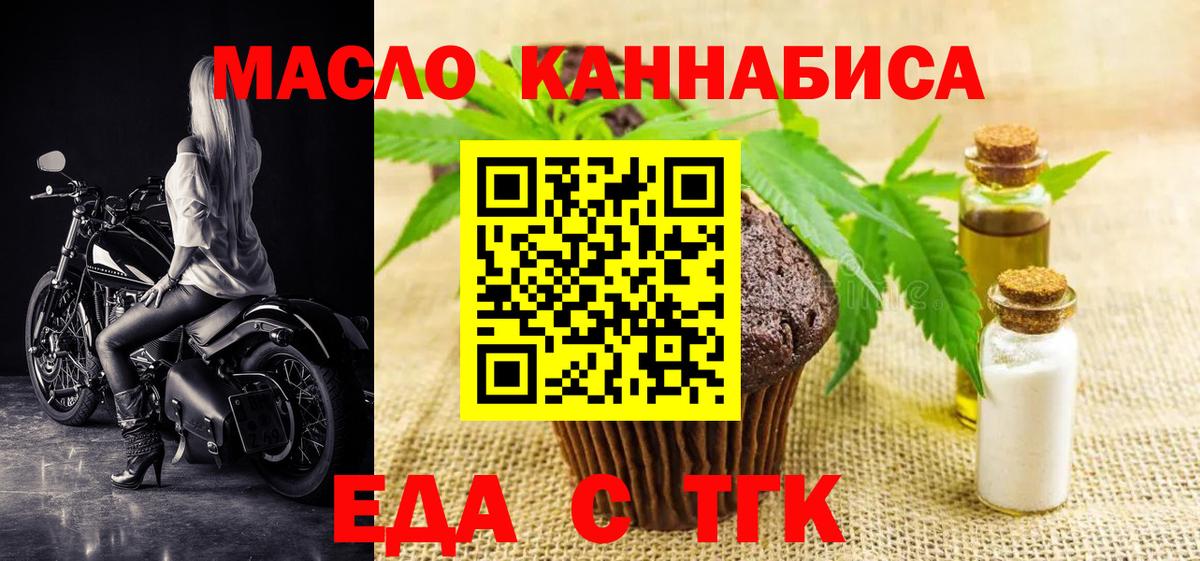 Йошкар-Ола  Еда ТГК конопля  Вход с VPN 