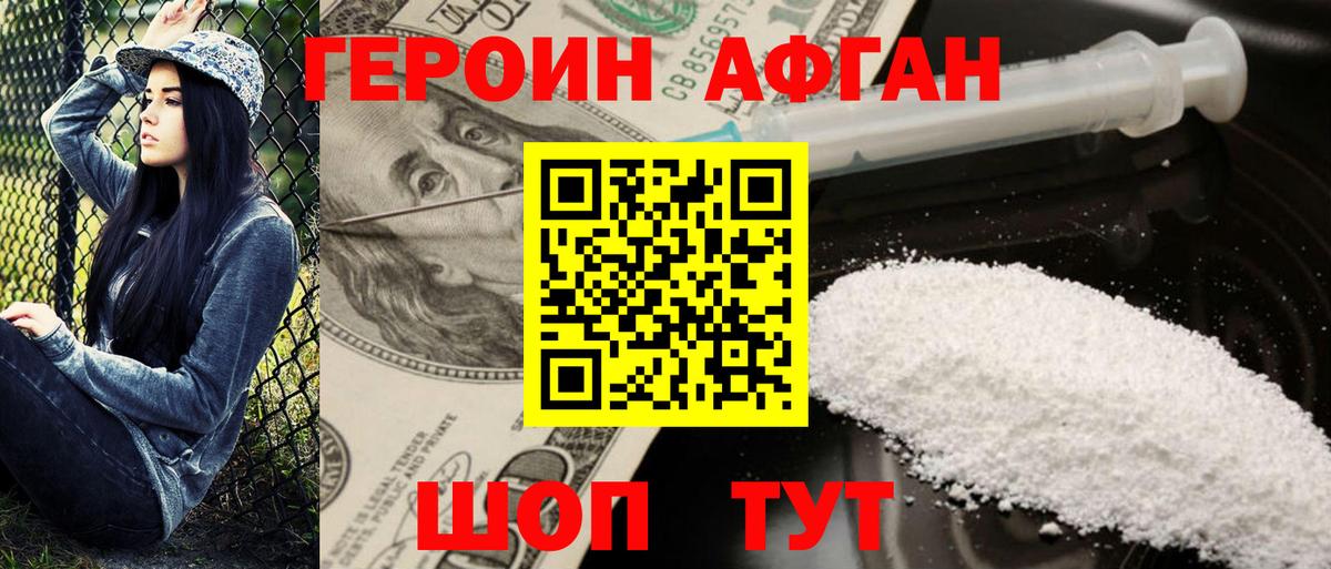ГЕРОИН Афган  Вход с VPN  Йошкар-Ола 