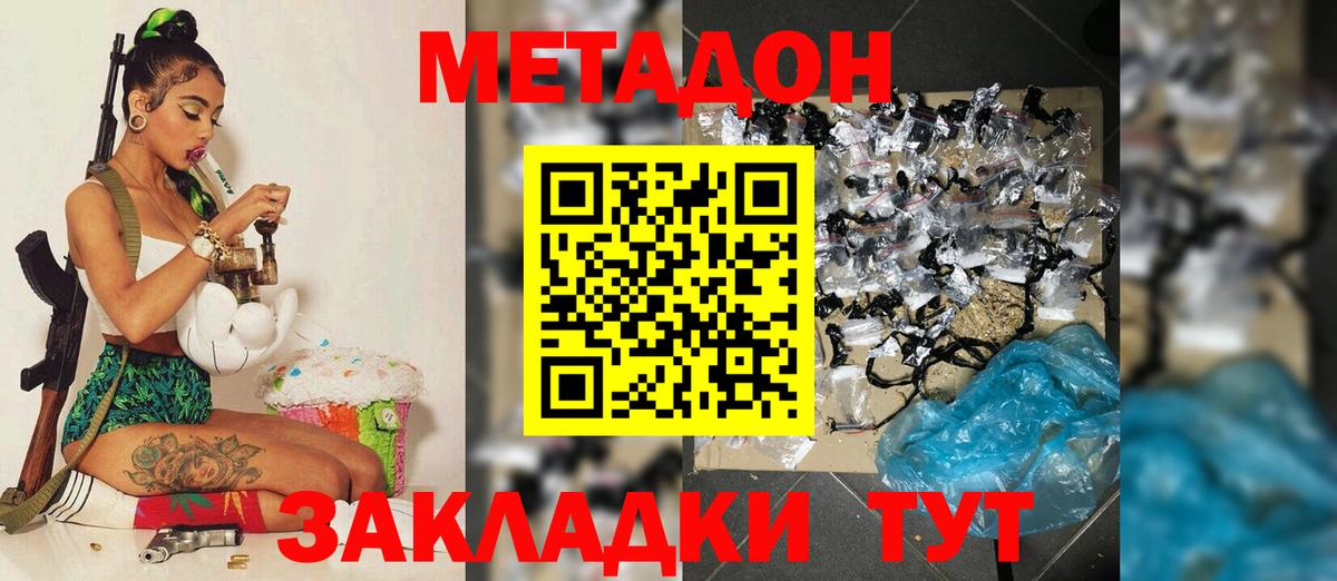 МЕТАДОН methadone Йошкар-Ола
