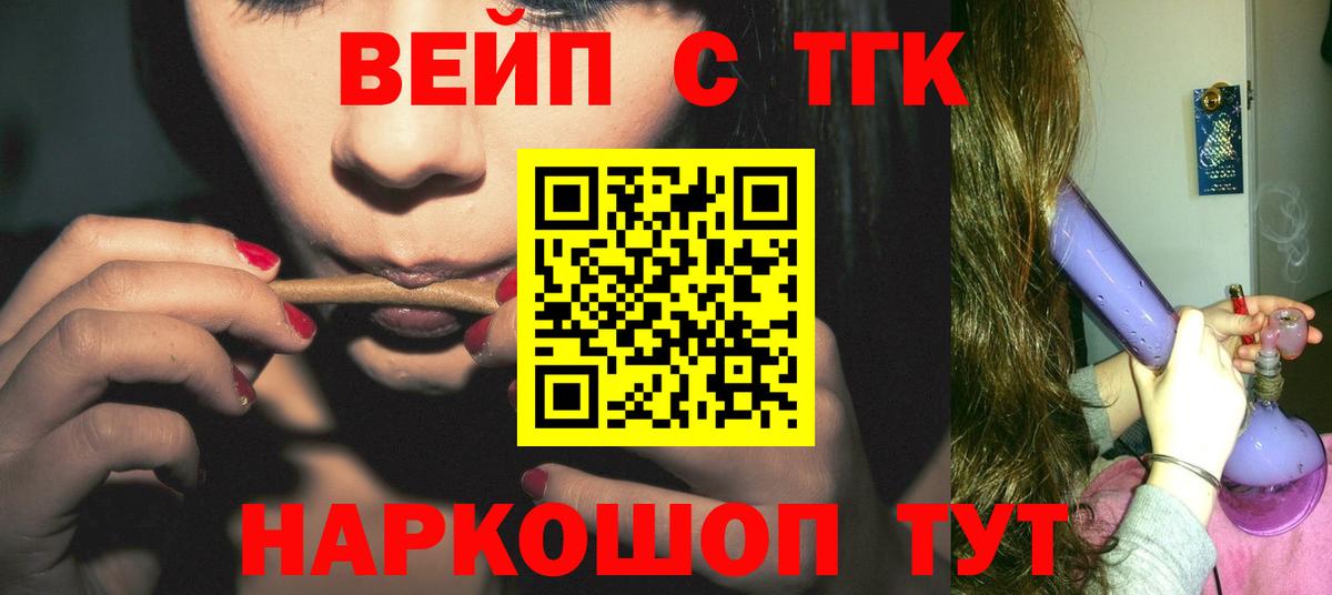 ТГК жижа  Вход с VPN  Йошкар-Ола 